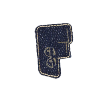 Patch en jean alphabet, lettre F